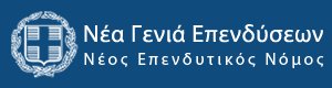 Νέος Επενδυτικός Νόμος